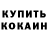 Codein напиток Lean (лин) Danny Mesh