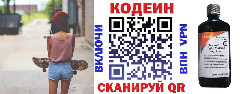 Кодеин Purple Drank Рузаевка